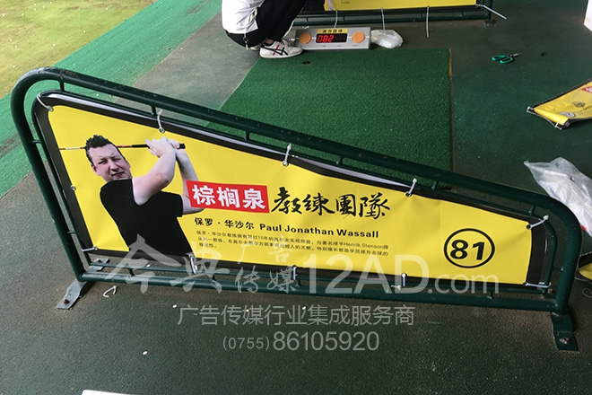 刀刮布应用于高尔夫球场打位器广告