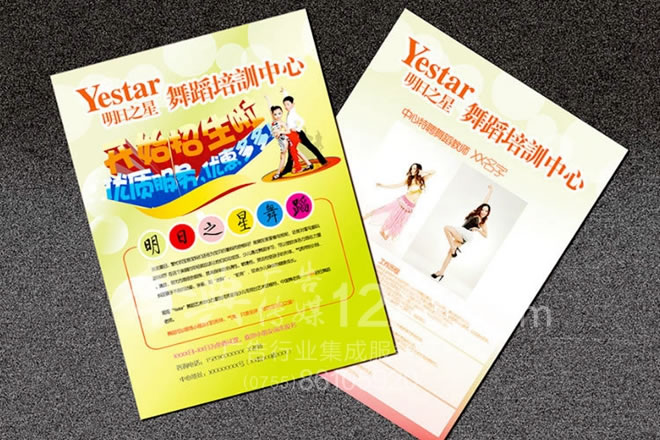 培训机构外发宣传单