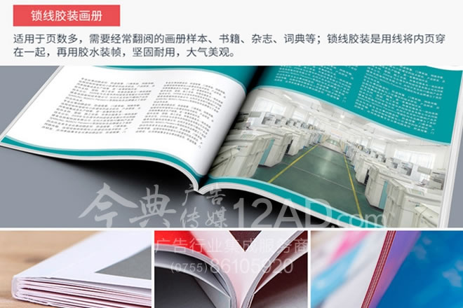 画册杂志印刷——锁线胶装画册