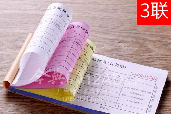   三联无碳复写联单