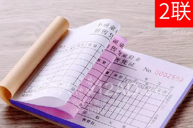 两联无碳复写联单