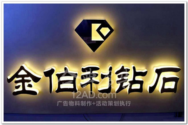 LED背发光字应用于钻石铺面