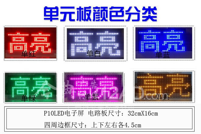 P10 LED电子屏六种常用色彩