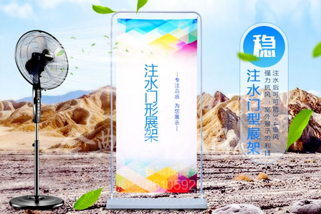 注水门型展架