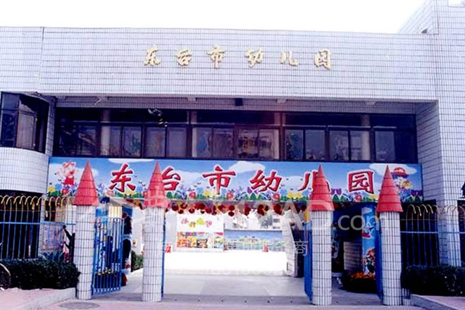 东台市幼儿园大门口