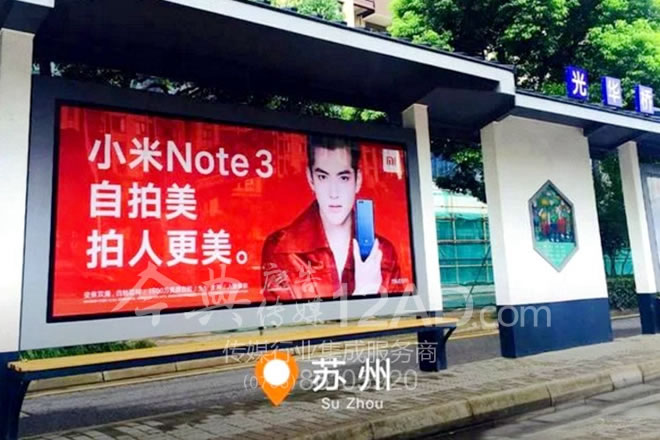 小米Note3 手机广告出现在苏州公交站台