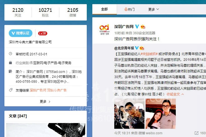 深圳广告网公众微博也转发了宋喆被抓消息